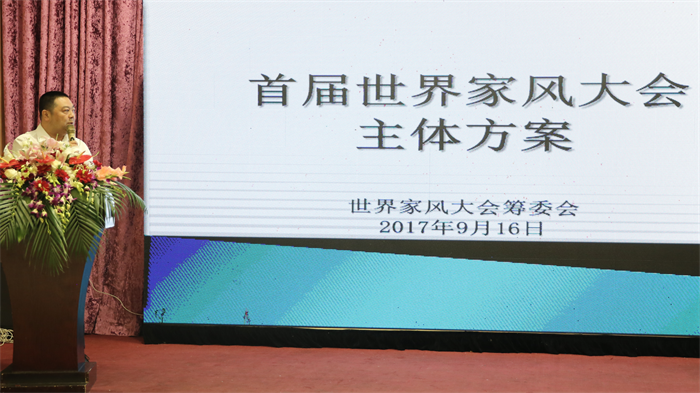 "首届世界家风大会"筹委会(上海)联结办启动仪式在沪成功举办